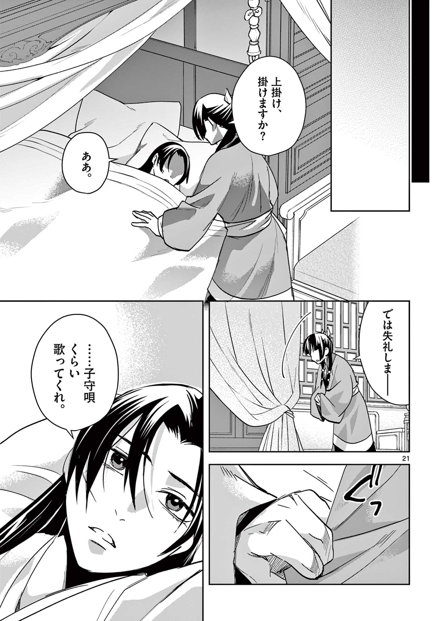 Kusuriya no Hitorigoto – Maomao no Koukyuu Nazotoki Techou - Chapter 87.2 - Page 9